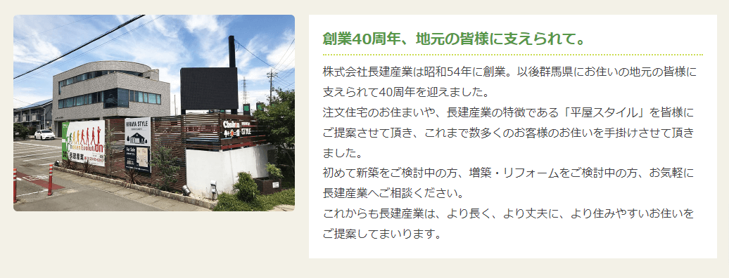 長建産業の画像2